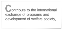 Contribute to the international exchange of programs and development of welfare society